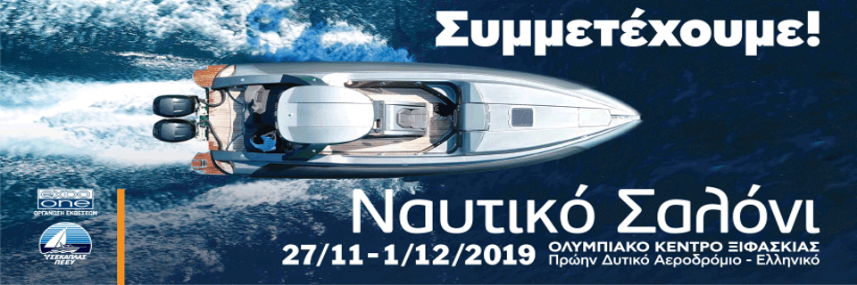 Athens Boat Show 2019