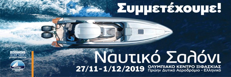 Η Suzuki Marine συμμετέχει στην Έκθεση Ναυτικό Σαλόνι 2019